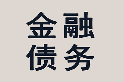 青冈收账公司